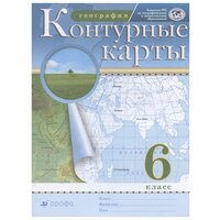 Курбский Н.А. "География. 6 класс. Контурные карты" офсетная