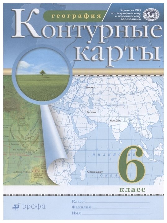 География 6 класс Контурные карты - фото №1