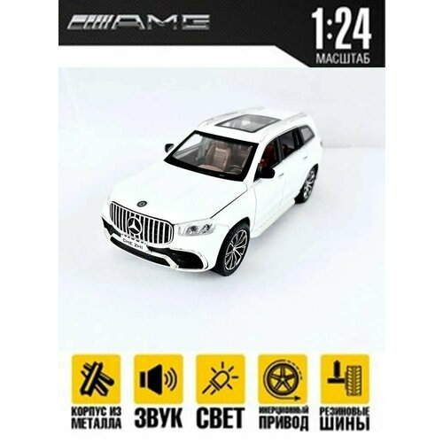 Mercedes Benz GLS 63 AMG Мерседес Бенц металлическая инерционная машинка 1:24