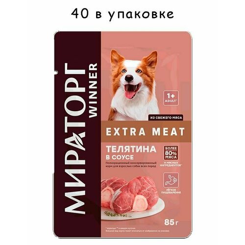 Корм консервированный Мираторг Extra Meat с телятиной в соусе, 85 г.