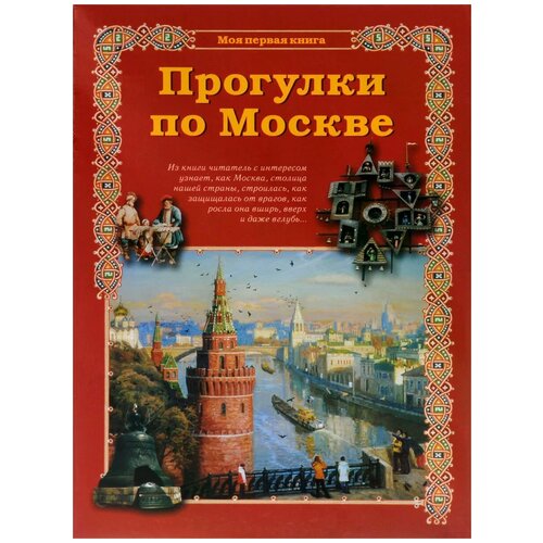 Махотин Сергей Анатольевич "Прогулки по Москве"