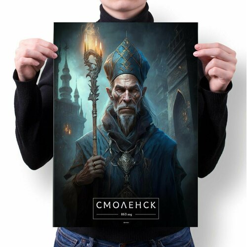 Плакат А4 Города России глазами нейросети - Смоленск № 67