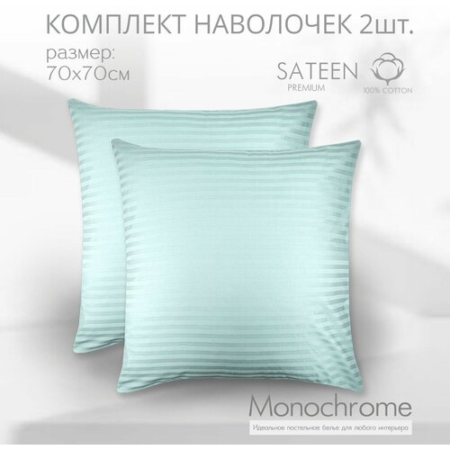 Комплект из двух наволочек 70*70 см Monochrome страйп мятный/ сатин - страйп/ хлопок