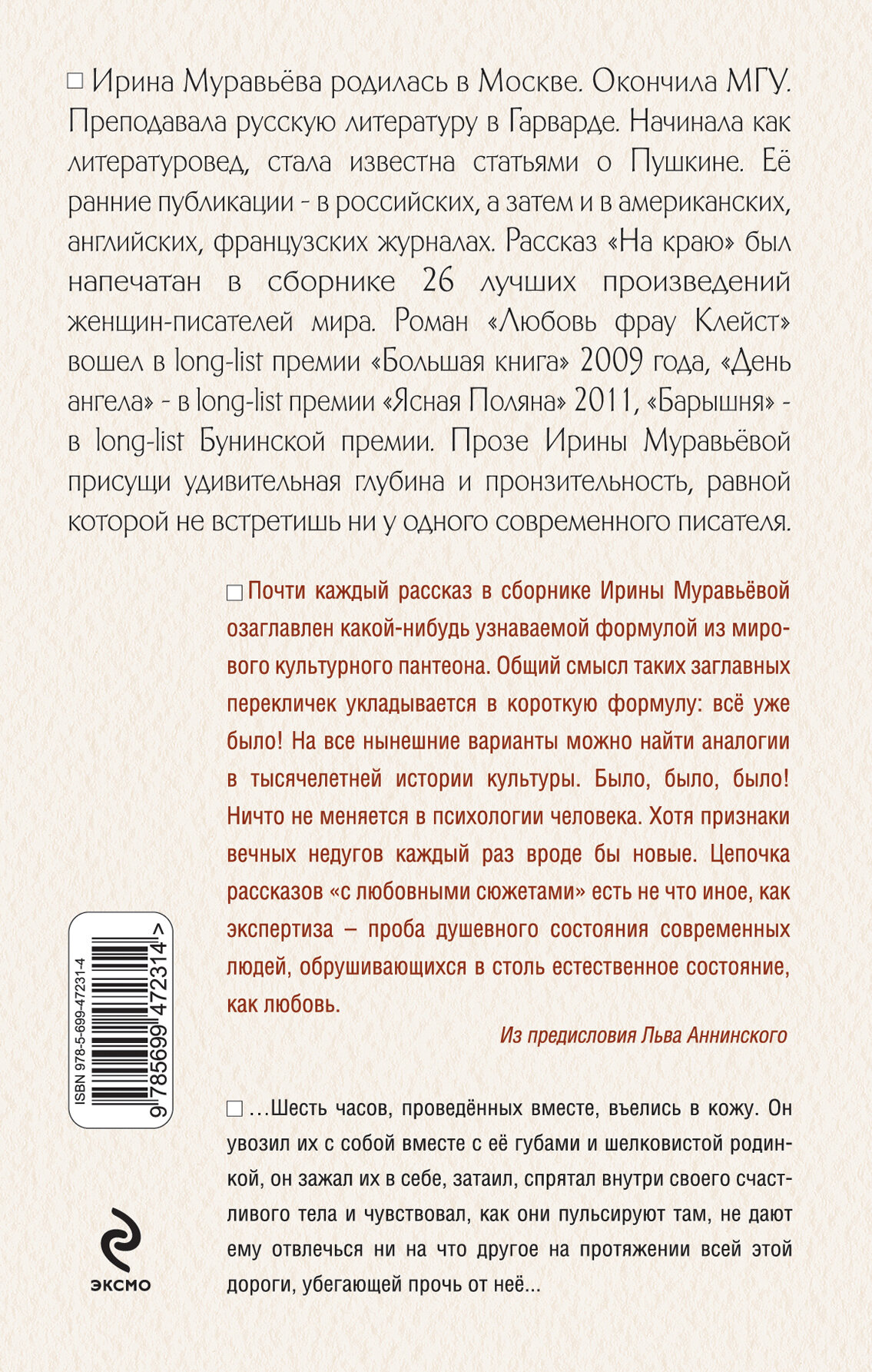 Сусанна и старцы (Муравьёва Ирина Лазаревна, Муравьева Ирина Аркадьевна) - фото №6