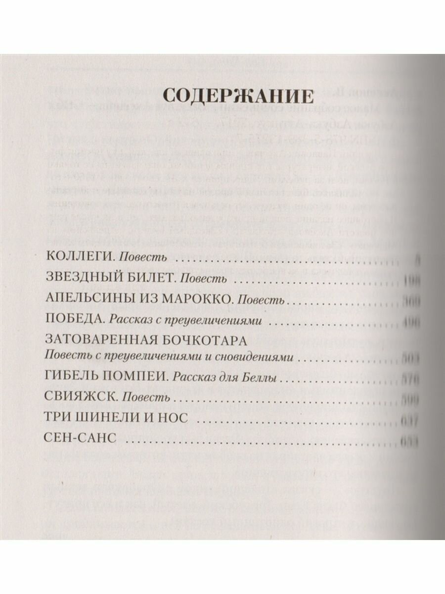 Василий Аксенов. Малое собрание сочинений - фото №3