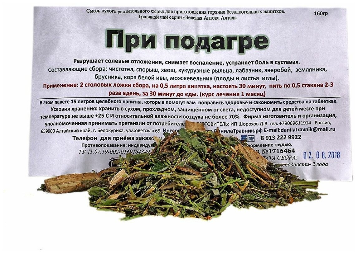 Данила Травник чай При подагре, 160 г
