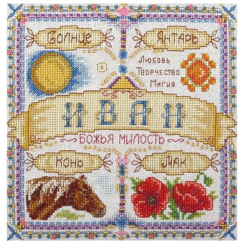 фото Набор для вышивания крестиком panna с бисером, именной оберег, иван (so-1486)