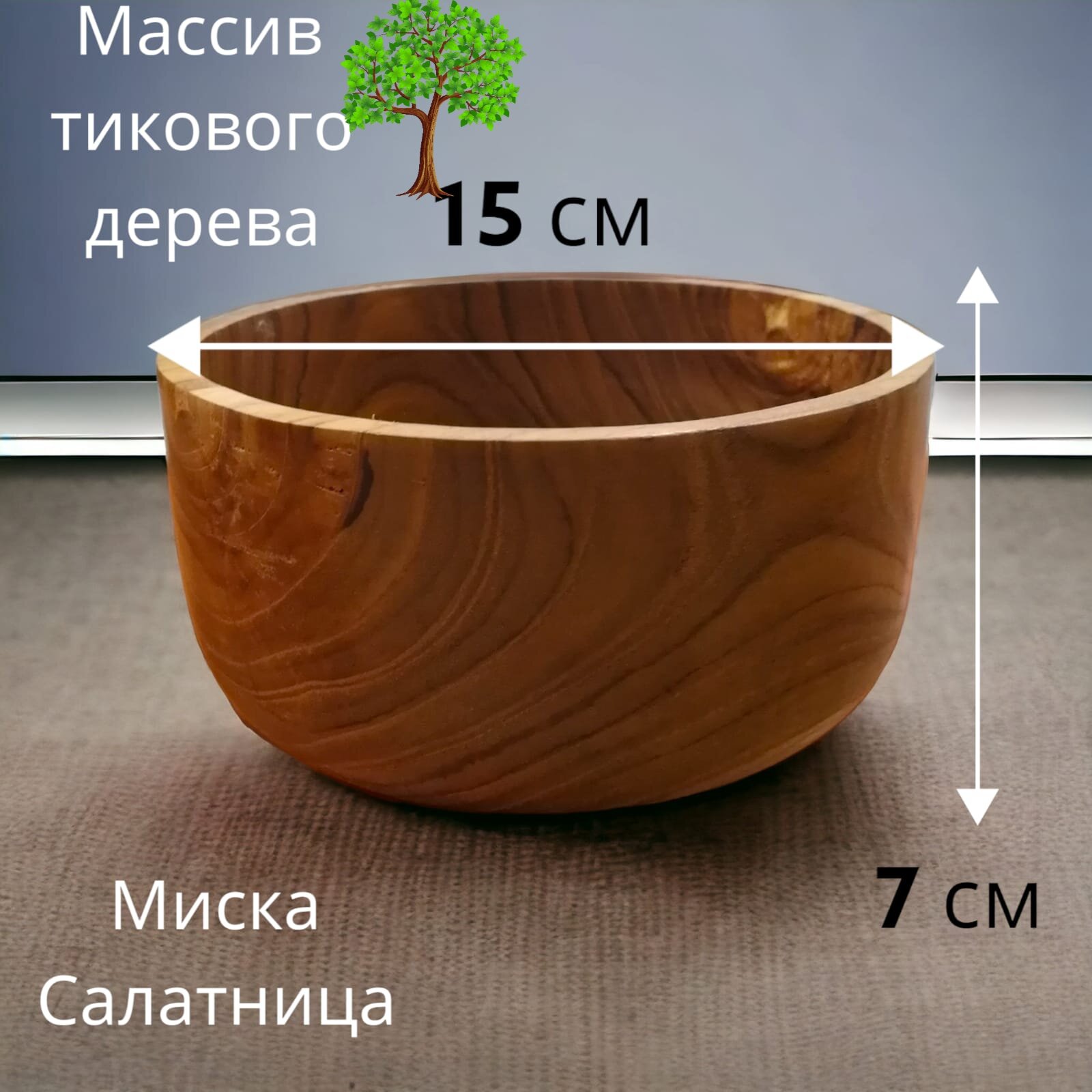Миска деревянная , тарелка для снеков, закуски, кухонный инвентарь, посуда из ЭКО дерева Индонезия 15смх7см — фото 1