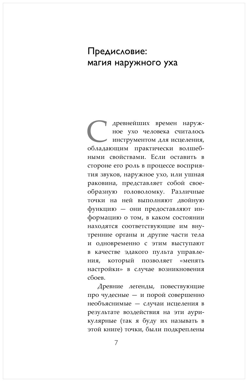 Чуткое ухо. Что может рассказать о вашем здоровье ушная раковина - фото №14