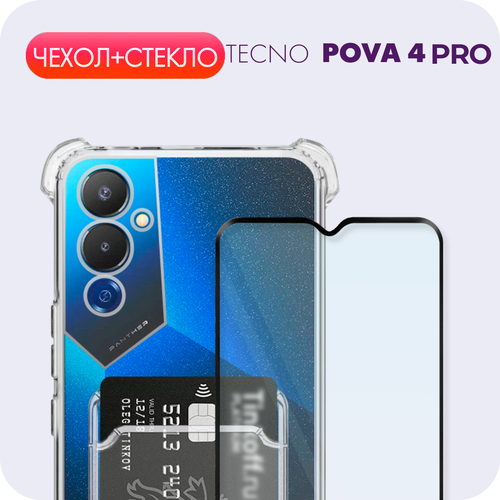 Комплект 2 в 1: Прозрачный чехол с карманом для карт и защитой камеры №05 + полноэкранное стекло для Tecno Pova 4 Pro / Текно Пова 4 Про защитный чехол для карт радужный лазер разбитый драгоценный камень стекло 50 шт