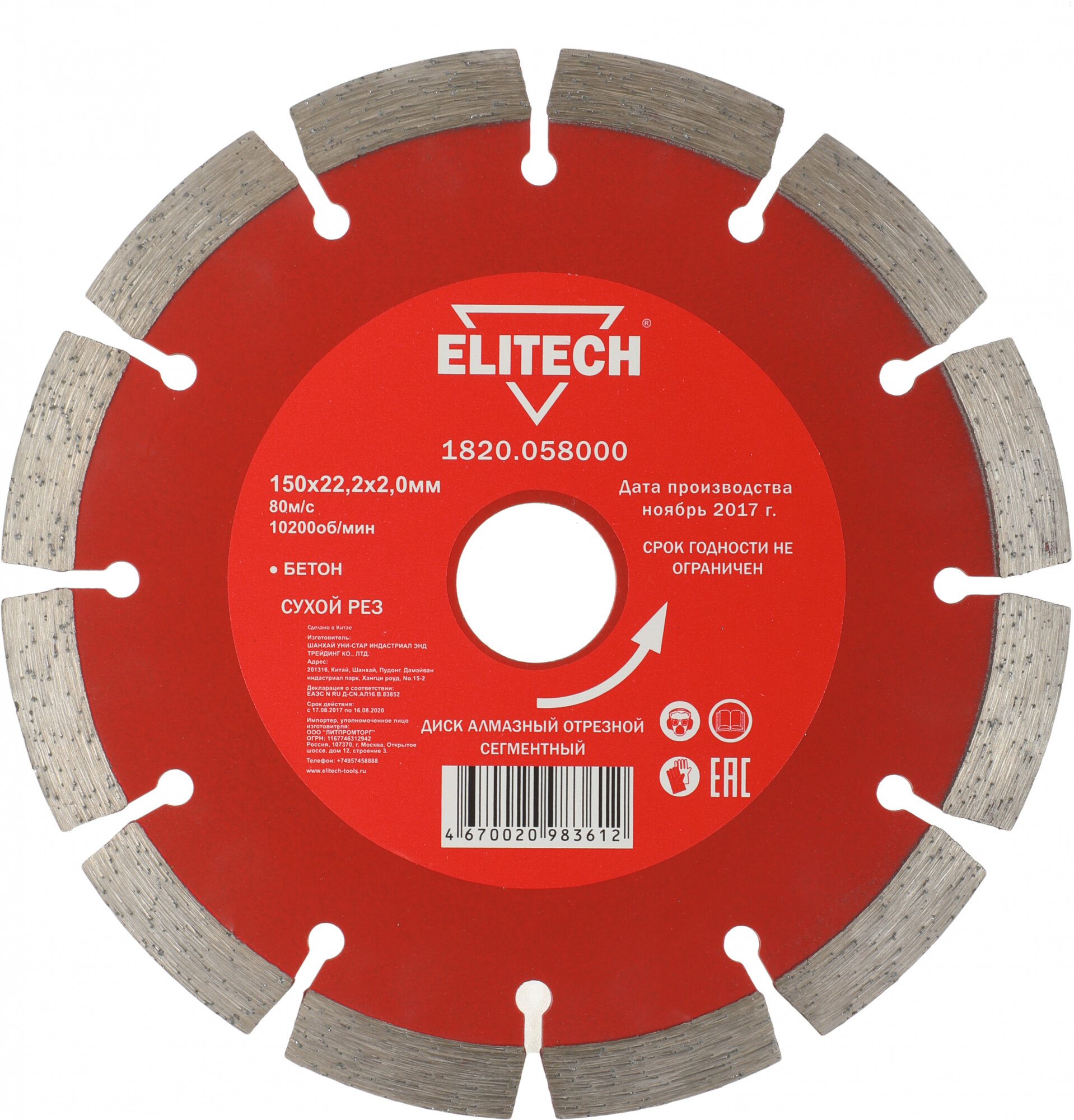 Алмазный диск Elitech , по бетону, 150мм, 22.2мм, 1шт - фото №1