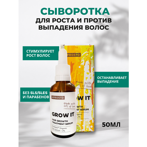 GROW IT Сыворотка Автиватор для роста и против выпадения волос, 50 мл уход за волосами усиление роста корней волос масло натуральный питательный рост волос сыворотка против greying ganoderma сыворотка для волос