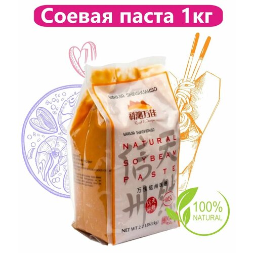 Соевая паста светлая Мисо Alka Miso 1кг