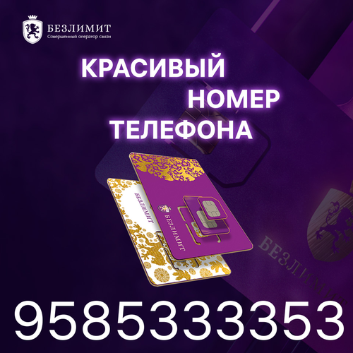 Sim карта Безлимит На связи 1000 Красивый номер телефона Сим карта для интернета, часов, планшета Тарифы сим карт