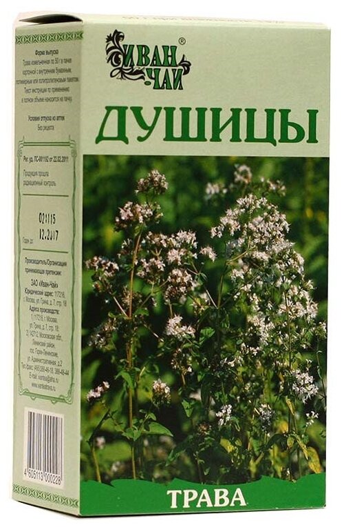 Иван-чай трава Душицы, 50 г