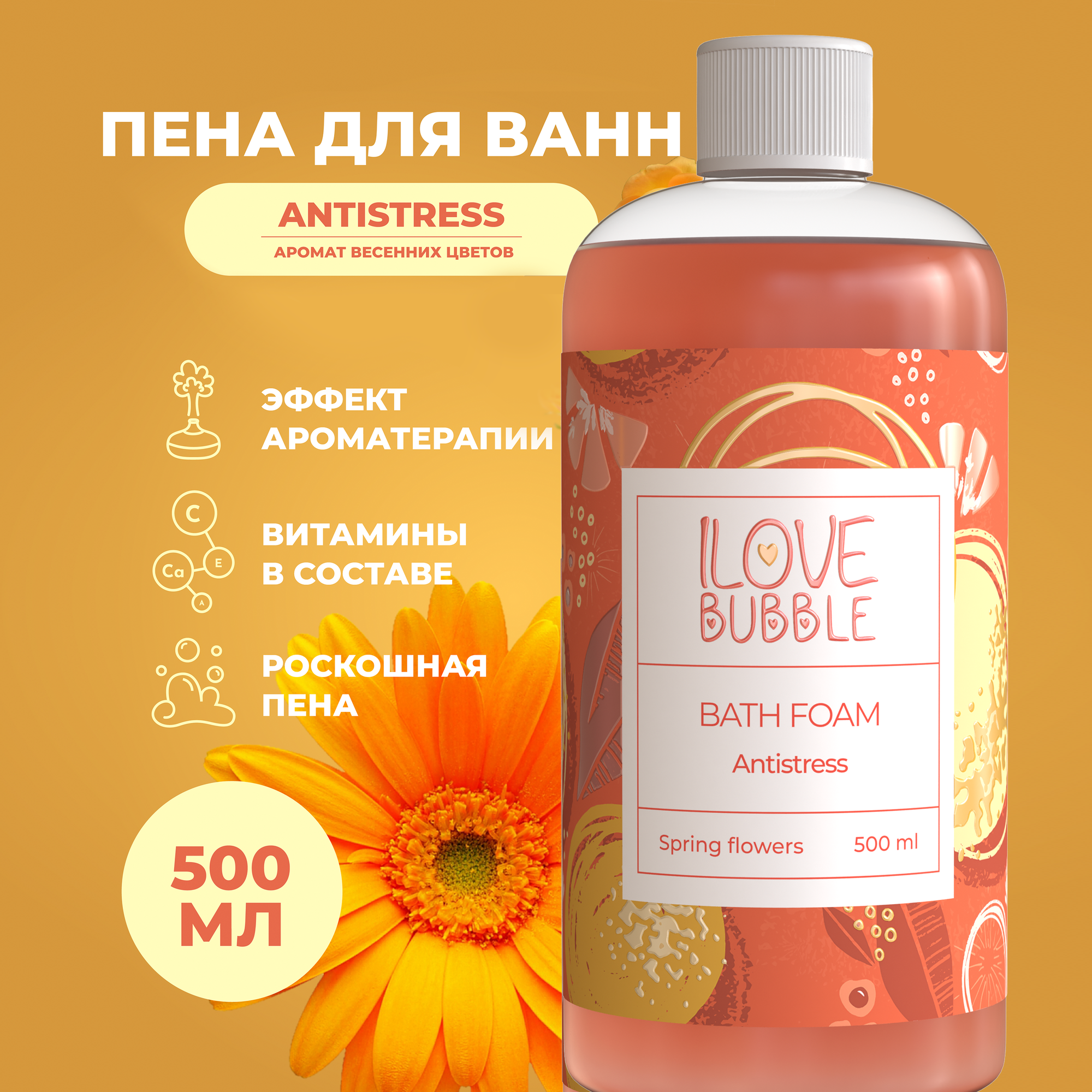 ILOVE mg, Натуральная пена для ванны с цветочным ароматом, увлажнение и расслабление. Объем 500 мл.
