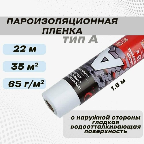 Пароизоляционная пленка, тип А, 35 м2, NANOFLEX A