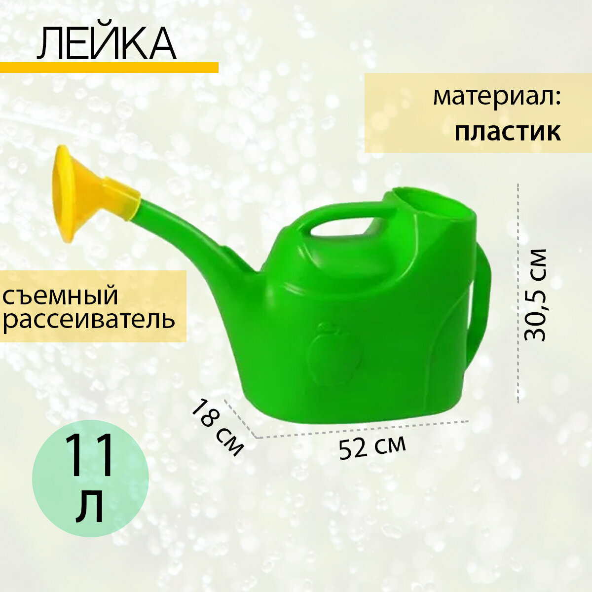 Лейка 11 литров с рассеивателем , Ижевск - фотография № 1