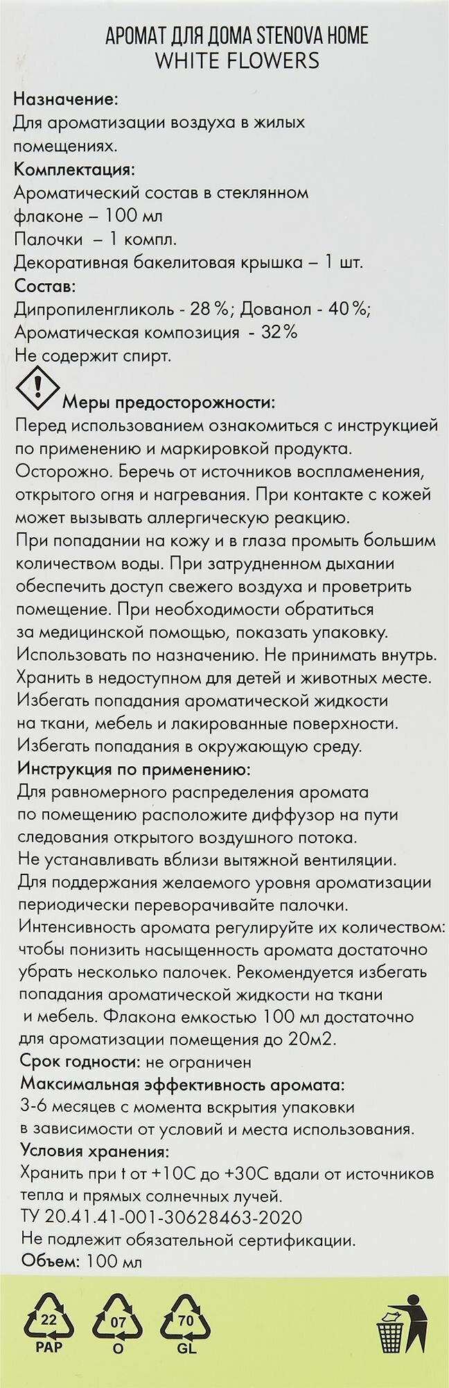 Ароматический диффузор Stenova Home White Flower, 100 мл - фото №9