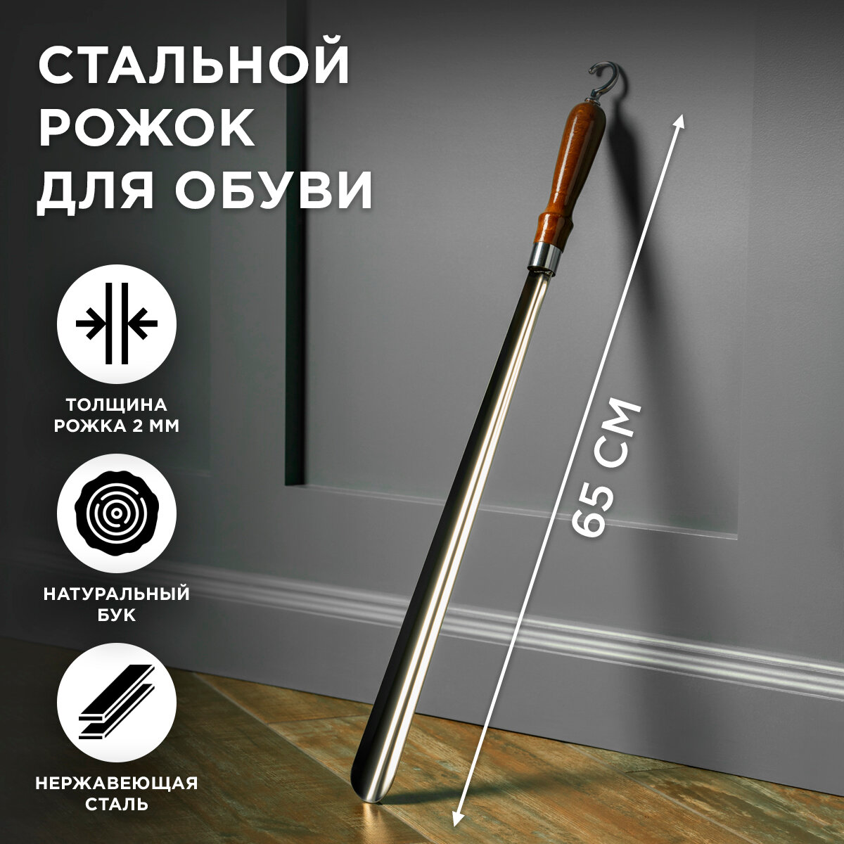 Рожок для обуви обувная ложка с деревянной ручкой коричневый 65 см