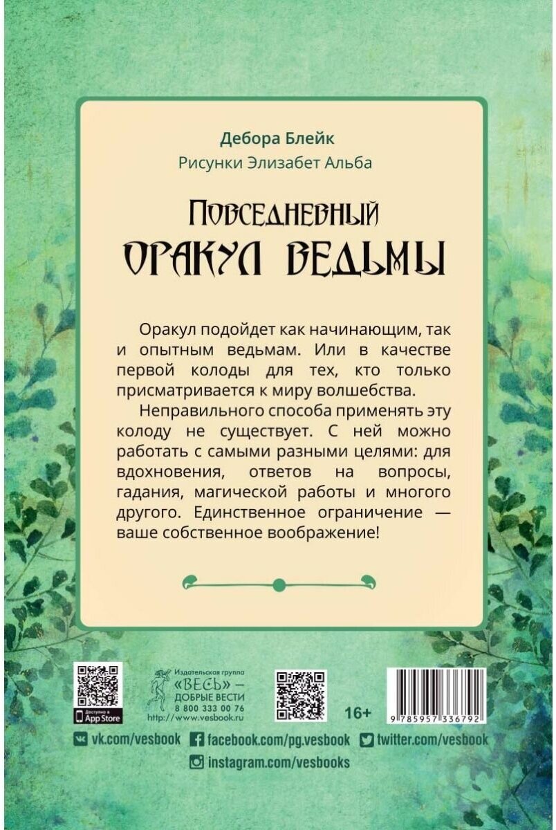 Повседневный оракул ведьмы (40 карт + брошюра) - фото №7