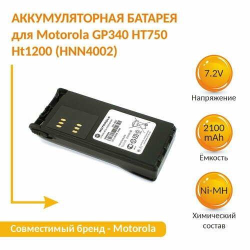 аккумулятор pitatel seb rs010 для радиостанции motorola gp140 gp240 gp280 gp320 gp328 gp329 hnn9013b hnn9013d 1800mah li ion Аккумулятор для Motorola GP340 HT750 HT1200 (HNN4002) 2100mAh 7.2V Ni-Mh усиленный