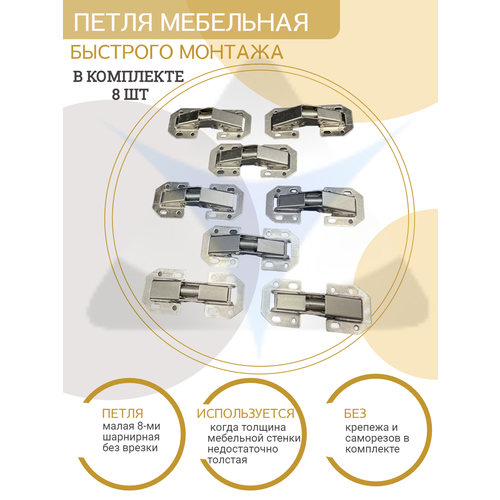 Петля мебельная быстрого монтажа 80мм.