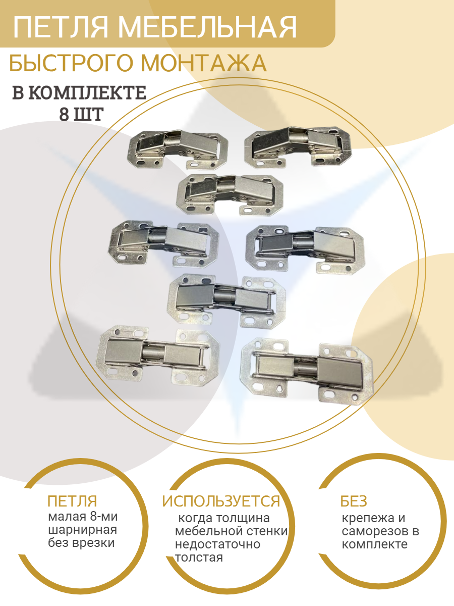 Петля мебельная быстрого монтажа 80мм.