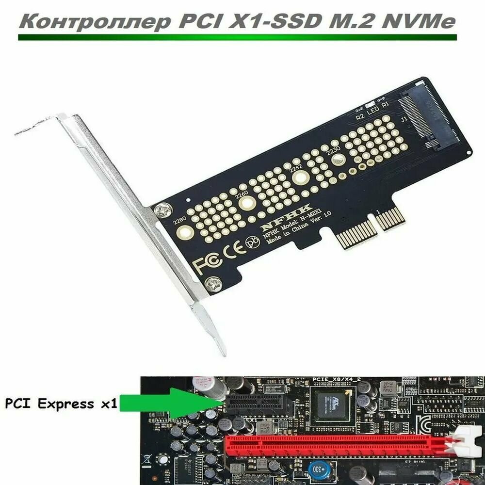 Переходник для жесткого диска SSD M.2-PCI-E X1/ Контроллер PCIE M.2 NVMe SSD NGFF на X1/ контроллер M.2 PCI Express 3.0 2230-2280 Адаптер PCI-E M.2