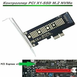 Переходник для жесткого диска SSD M.2-PCI-E X1/ Контроллер PCIE M.2 NVMe SSD NGFF на X1/ контроллер M.2, PCI Express 3.0 2230-2280, Адаптер PCI-E M.2
