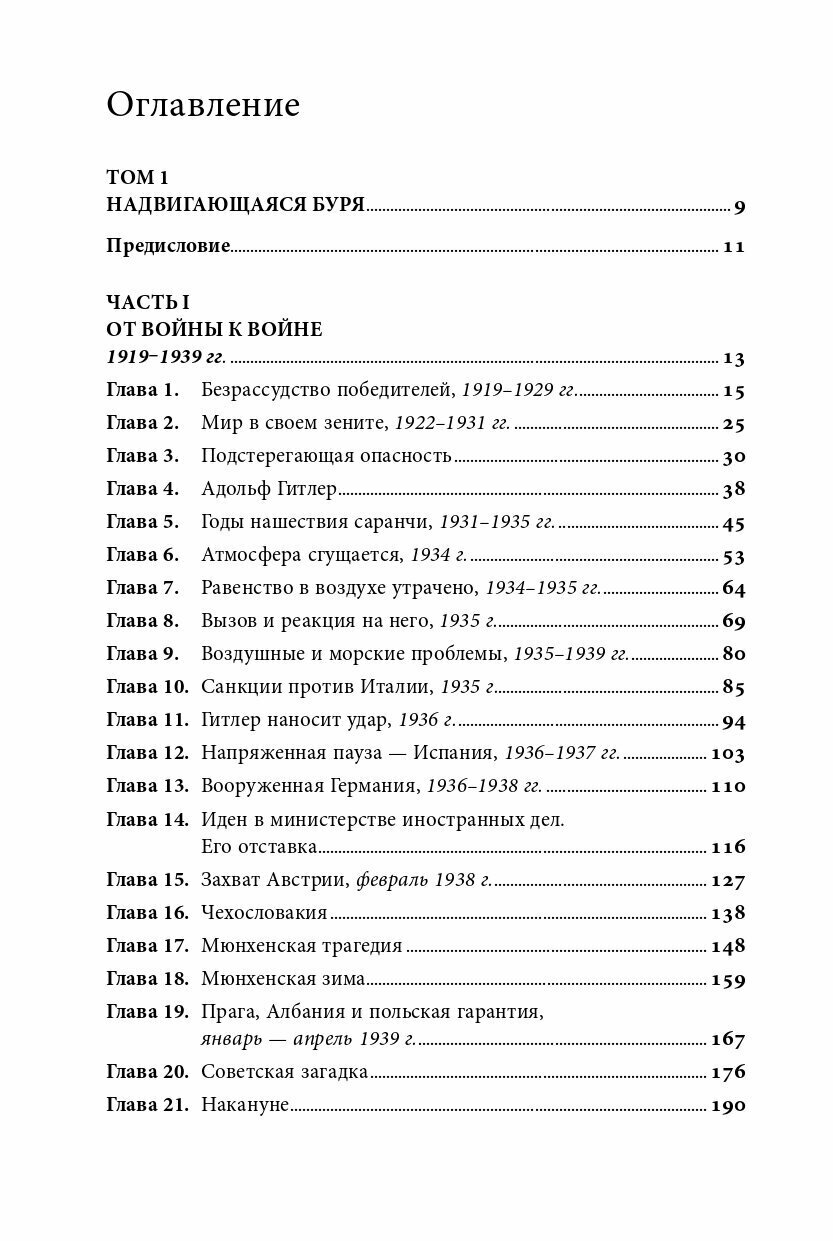 Вторая мировая война. В 3 книгах (обложка) - фото №7