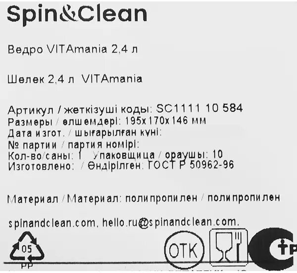 Ведро Spin&Clean VITAmania 2.4 л пластик зеленый - фотография № 4