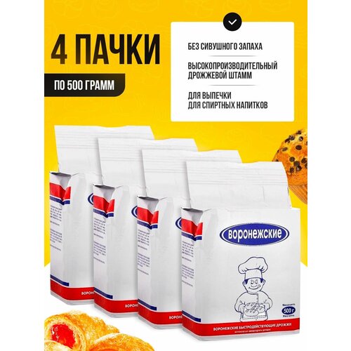 Дрожжи хлебопекарные сухие "Воронежские", для выпечки (4 пачки по 500 г)