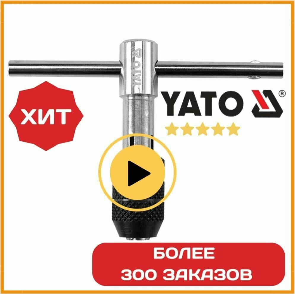 Вороток для метчиков YATO тип Т, M5-M10, сталь, YT-2987
