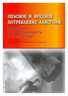 Опасное и вредное потребление алкоголя: выявление, распространенность и последствия - фото №1