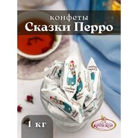 Конфеты Крупская вафельные сказки перро, 1 кг