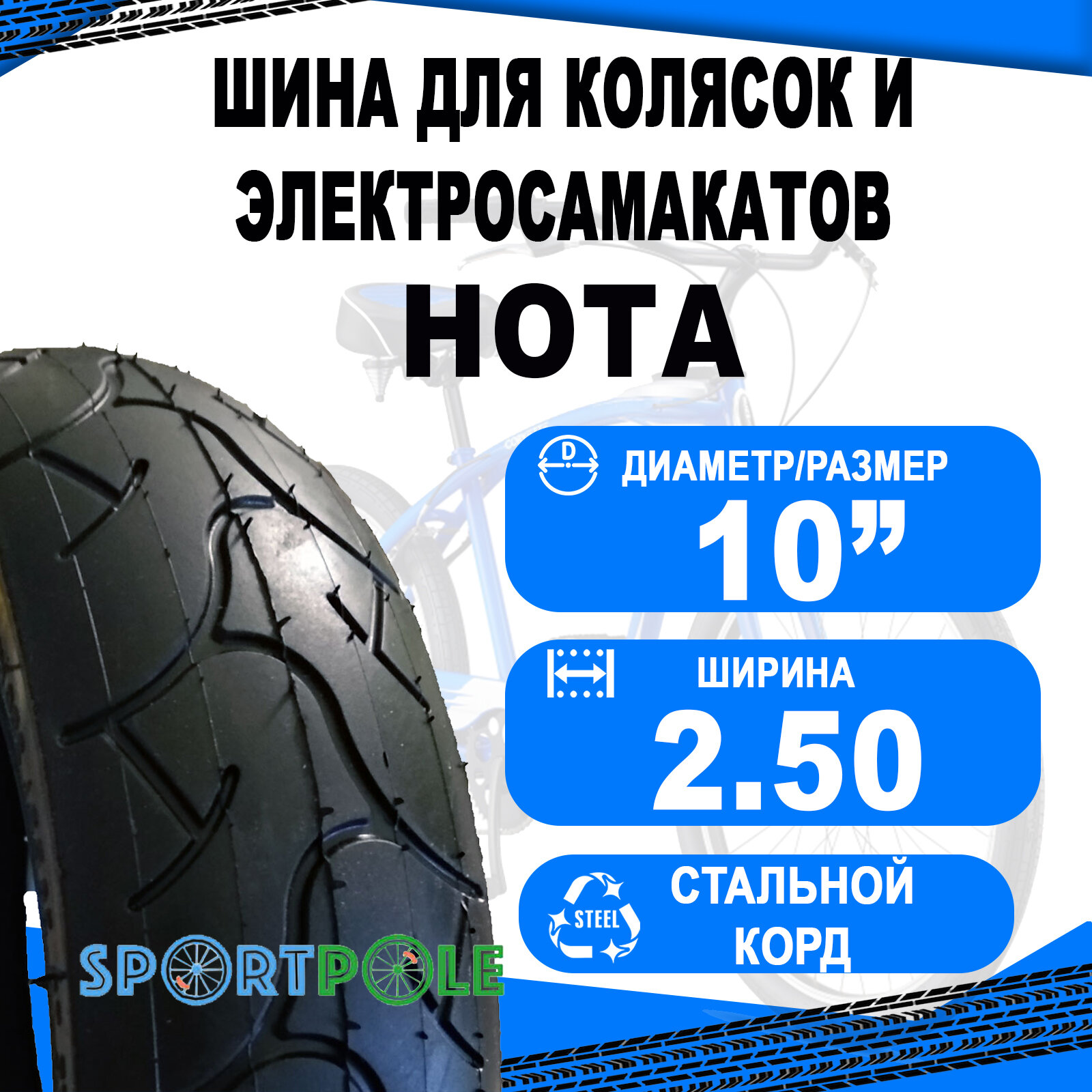 Покрышка 10 x 2.50(57-152) 09-500225 слик для электросамокатов/детских колясок/скутеров, 300кПа HOTA