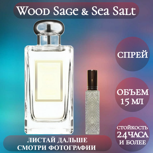 Духи Wood Sage & Sea Salt; ParfumArabSoul; Вуд Сэйдж Си Солт спрей 15 мл crazydankos духи женские масляные wood sage and sea salt вуд сейдж энд си салт спрей 8 мл