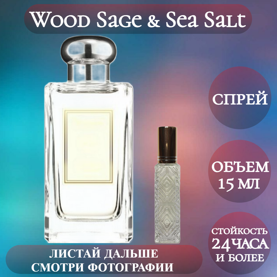 Духи Wood Sage & Sea Salt; ParfumArabSoul; Вуд Сэйдж Си Солт спрей 15 мл