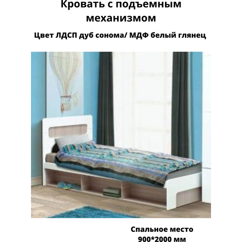 Детская кровать с подъемным механизмом спальное место 200*90