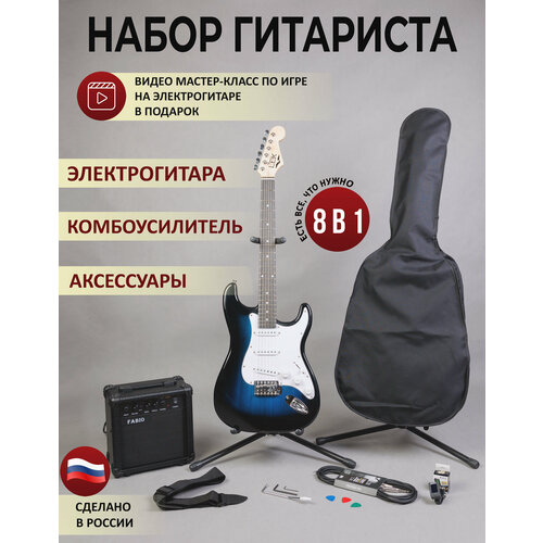 Lexguitar набор гитариста 8 в 1 (электрогитара, комбоусилитель, подставка под гитару, провод, медиаторы, ремень, тюнер, чехол)