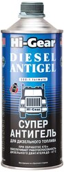 Hi-Gear Суперантигель для дизельного топлива Diesel Antigel, 0.946 л