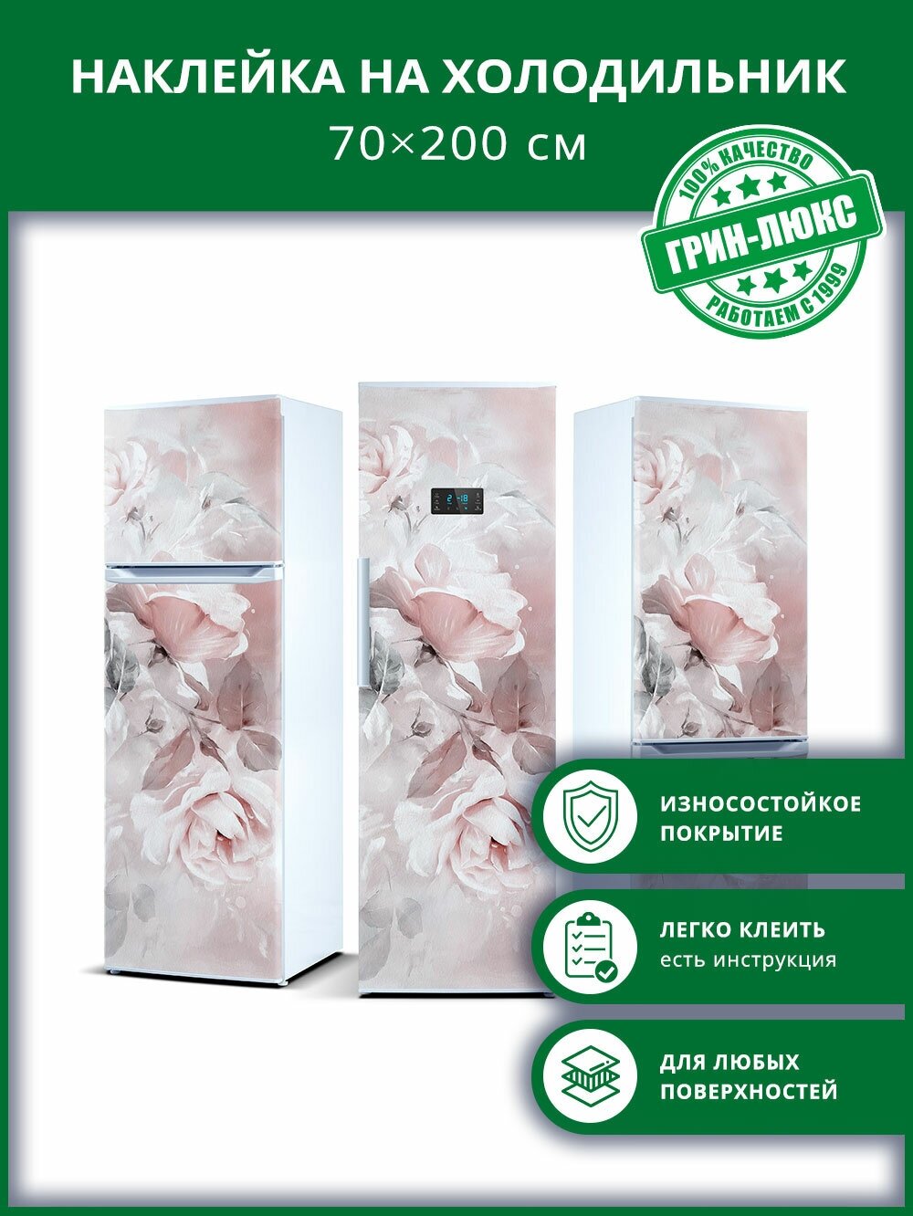 Наклейка с защитным покрытием на холодильник "Нежные розы 70х200"
