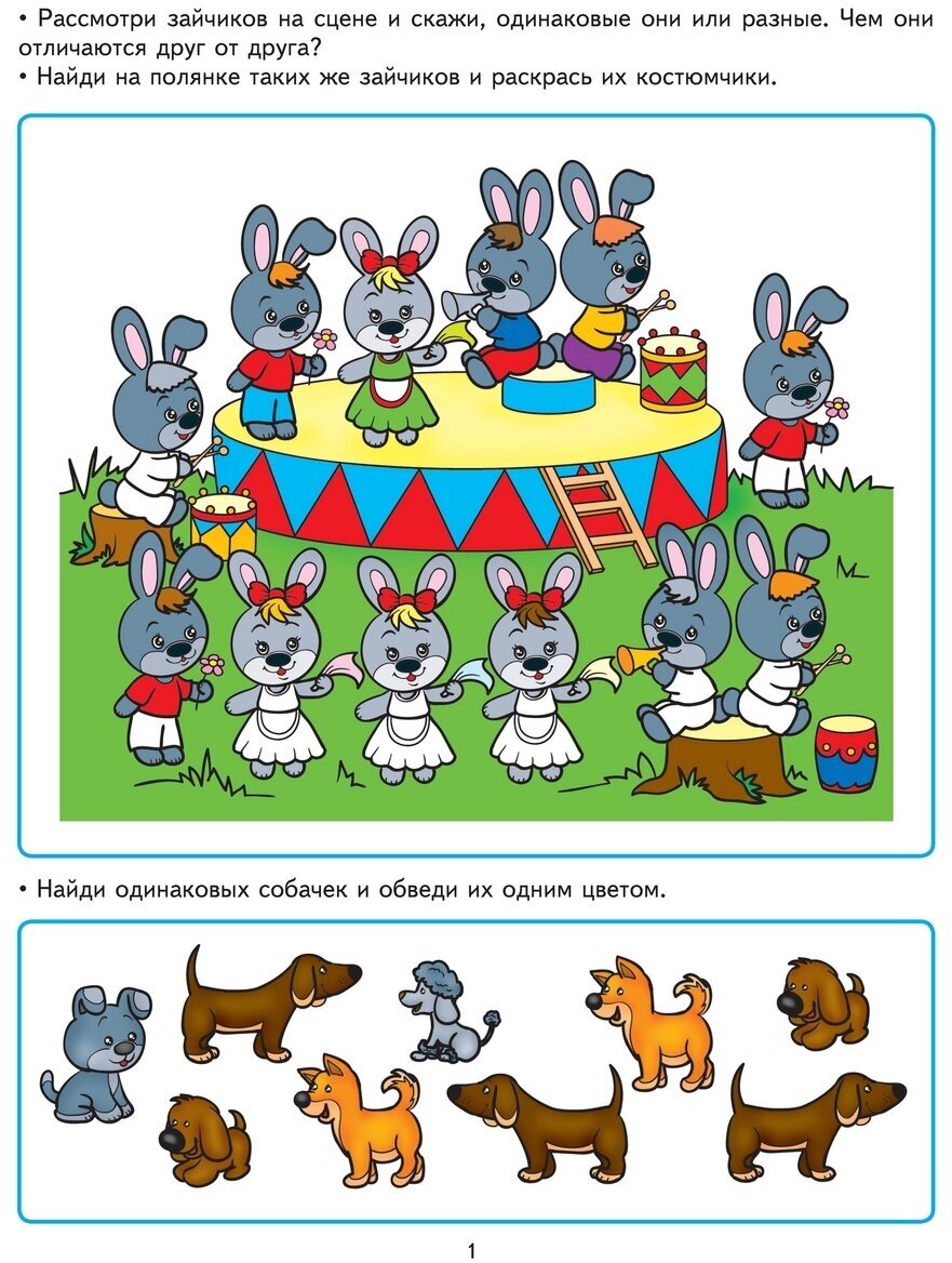 Академия солнечных зайчиков. 3-4 года. ПОЗНАЕМ МИР (Игровые задания + лото). ДО - фото №4