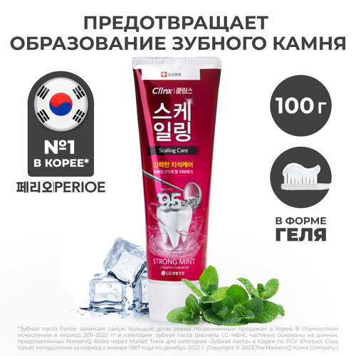 PERIOE Зубная паста против образования зубного камня Clinx Strong mint 100 г зубные пасты perioe зубная паста против образования зубного камня clinx strong mint