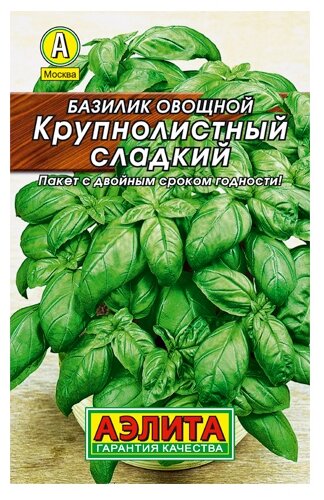 Семена Агрофирма АЭЛИТА Лидер Базилик овощной Крупнолистный сладкий 0.3 г