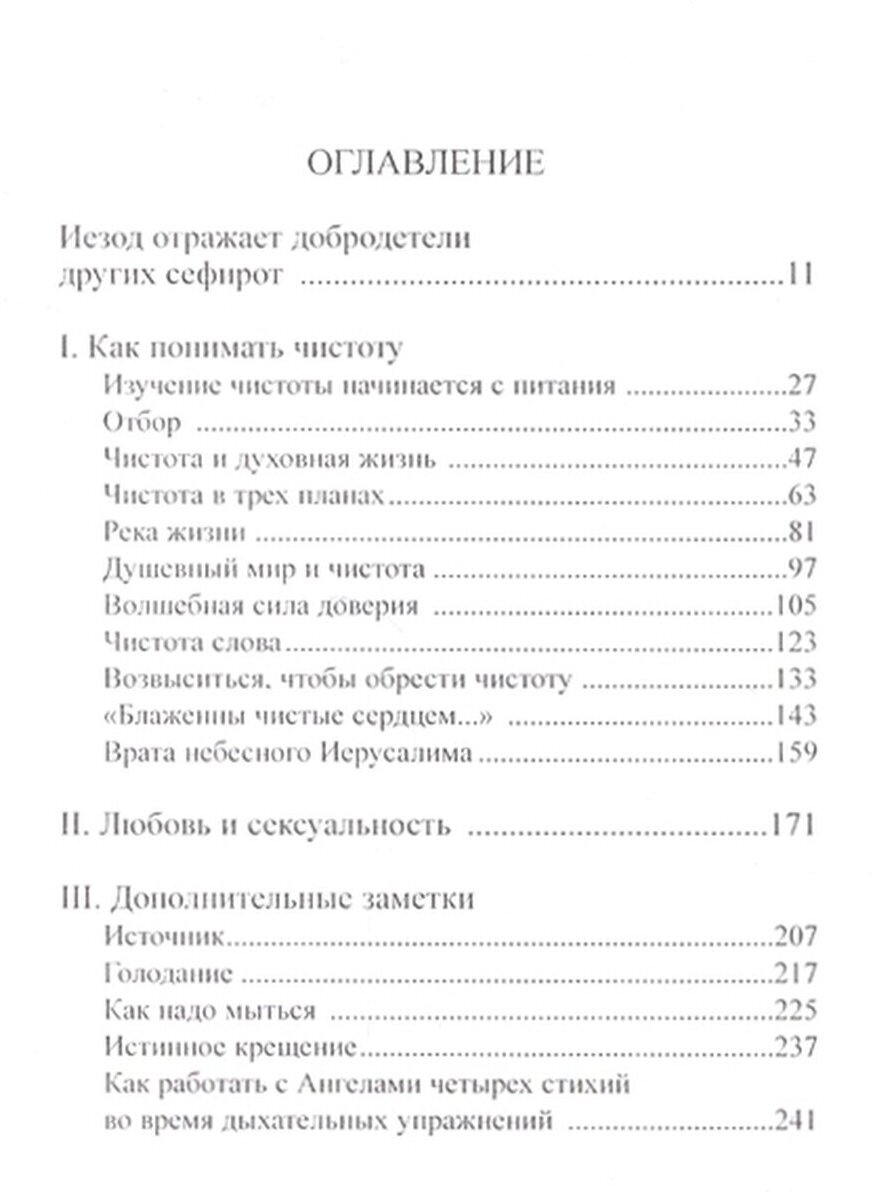 Таинства Иезода: основа духовной жизни. Полное собрание сочинений. Том 7 - фото №5
