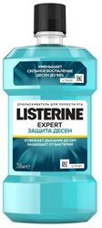 Listerine ополаскиватель Expert Защита десен