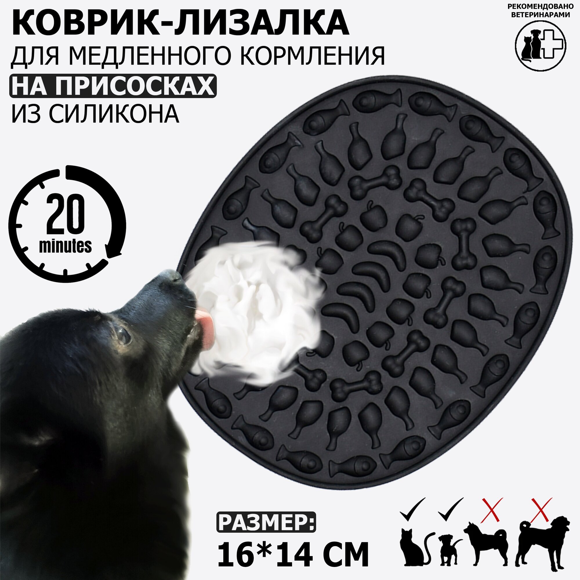 Коврик-лизалка / коврик для лизания / миска для медленного кормления на присосках Meovajio, черный, 16*14*1,6см, для кошек и собак мелких пород
