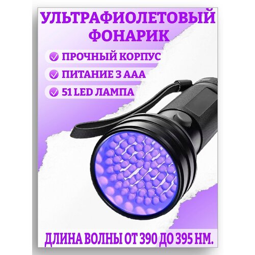 Фонарик led ультрафиолетовый фонарик уф фонарь